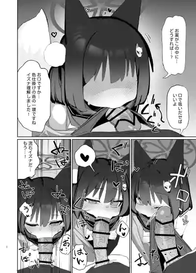 Page 8 of Kyouko! Saimin? Ninpocho!!
