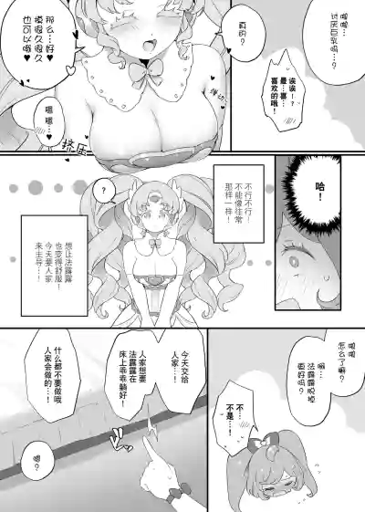 Page 11 of ​​RaaFal ftnr Book 3