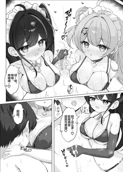 Page 13 of Yoridori Midori no Amaama Gohoushi + Omakebon | 任君挑选青绿的甜甜蜜蜜侍奉+附赠特典