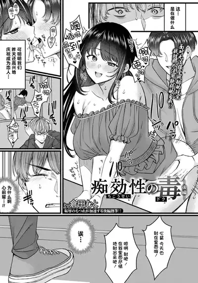 Page 1 of [Kurata Muto] Chikousei no Doku -Kouhen- (ANGEL Club 2026-02) [Chinese] [鸢燕个人汉化] [Digital]