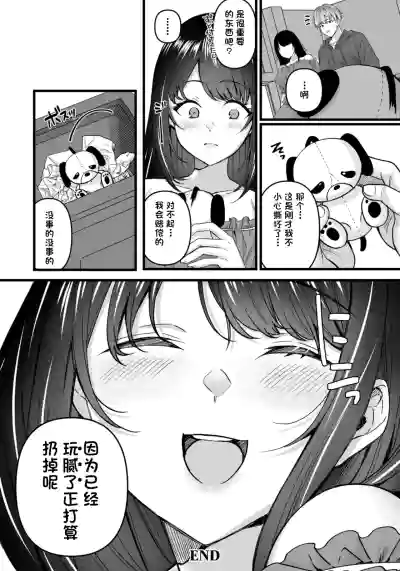 Page 20 of [Kurata Muto] Chikousei no Doku -Kouhen- (ANGEL Club 2026-02) [Chinese] [鸢燕个人汉化] [Digital]