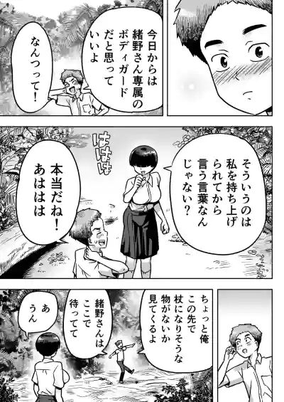 Page 16 of Mujintou no Ono-san