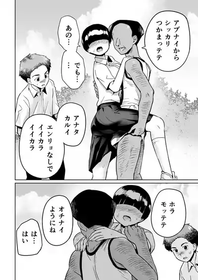 Page 33 of Mujintou no Ono-san