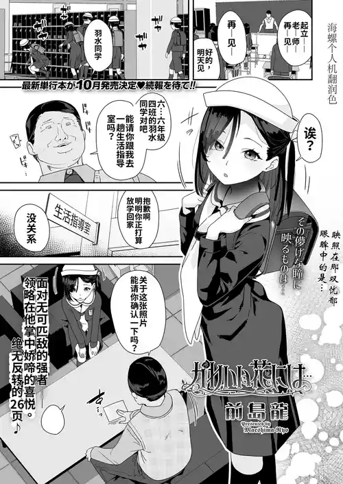[Maeshima Ryo]Ｋawaii Ｈana ni wa…｜娇花带刺…(COMIC LO 2025-06) [Chinese] [海螺个人机翻润色] [Digital]