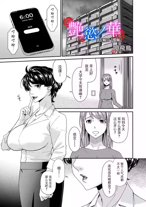 [Bai Asuka] "En'yoku no Hana" Gorenme "Fukurin"  (COMIC Magnum Vol.199) [Chinese] [BLUE氪个人翻译] [Digital]