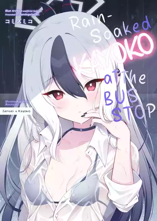 [Pandagaippiki. (Komi Zumiko)] Nuresuke Kayoko to Bustei de... + Omake Manga Ano Hi no Sonogo... | Rain Soaked Kayoko at the Bus Stop + Omake manga after that day. (Blue Archive) [English] [DeppoTL] [Digital]