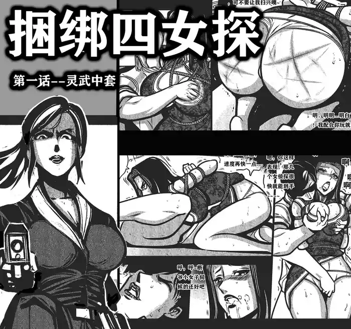 捆绑四女探 1-5[Fanbox]欧根亲王 (119712291)