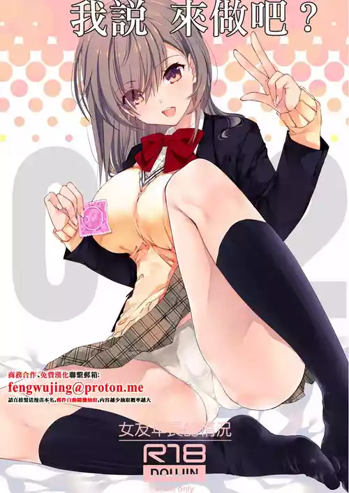 [Takanaedoko (Takanae Kyourin)] Nee, Shiyokka? 2 ~Toshiue Kanojo no Baai~ | 我説 來做吧？ 2～女友年長的情況～ [Chinese] [Digital]