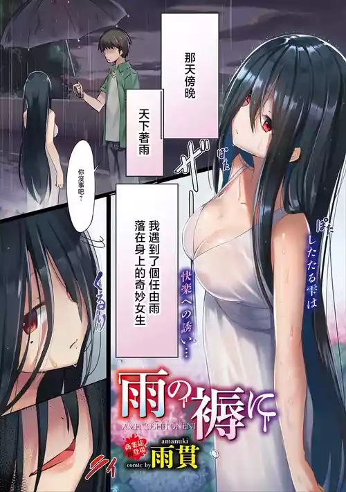 [Amanuki] Ame no Shitone ni (COMIC Europa Vol. 20) [Chinese]