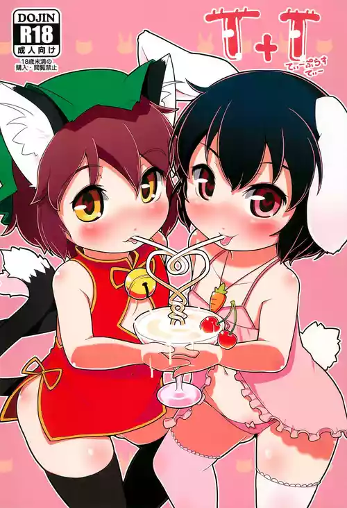 (Reitaisai 12) [Hadantorque (Torque)] T+T (Touhou Project) [English]