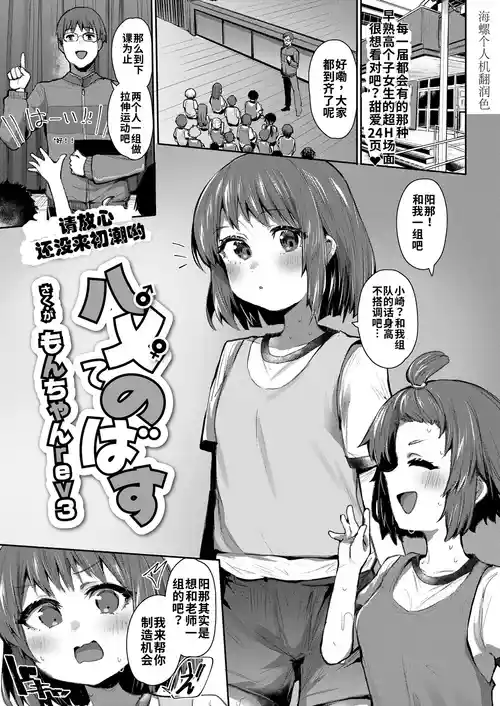 [Monchan rev3] Hamete Nobasu | 无套拉伸 (COMIC LO 2025-06) [Chinese] [海螺个人机翻润色] [Digital]
