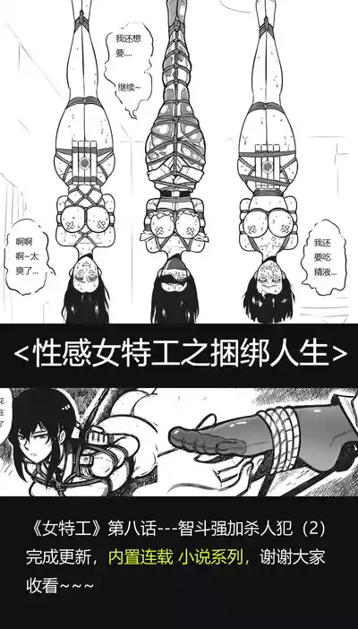 Page 128 of 性感女特工的捆绑人生 1-15[Fanbox]欧根亲王 (119712291)