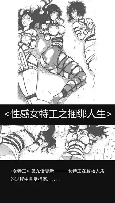 Page 141 of 性感女特工的捆绑人生 1-15[Fanbox]欧根亲王 (119712291)