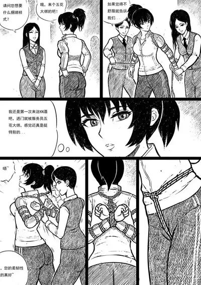Page 197 of 性感女特工的捆绑人生 1-15[Fanbox]欧根亲王 (119712291)