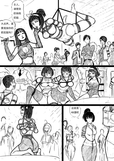Page 199 of 性感女特工的捆绑人生 1-15[Fanbox]欧根亲王 (119712291)