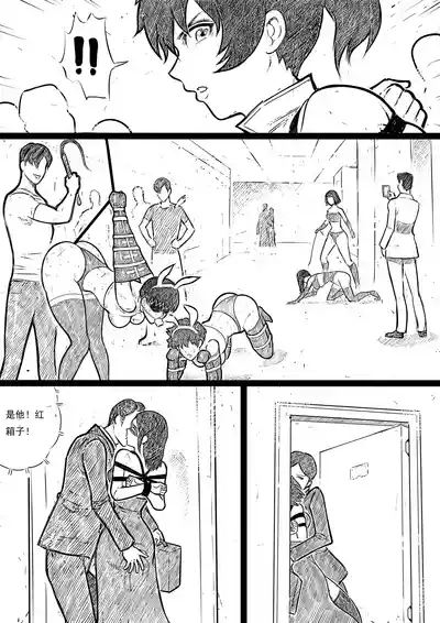 Page 201 of 性感女特工的捆绑人生 1-15[Fanbox]欧根亲王 (119712291)