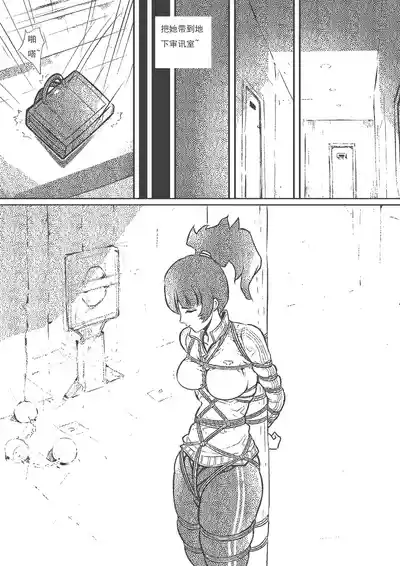 Page 205 of 性感女特工的捆绑人生 1-15[Fanbox]欧根亲王 (119712291)