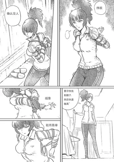 Page 209 of 性感女特工的捆绑人生 1-15[Fanbox]欧根亲王 (119712291)