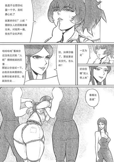 Page 217 of 性感女特工的捆绑人生 1-15[Fanbox]欧根亲王 (119712291)