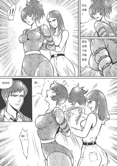 Page 220 of 性感女特工的捆绑人生 1-15[Fanbox]欧根亲王 (119712291)
