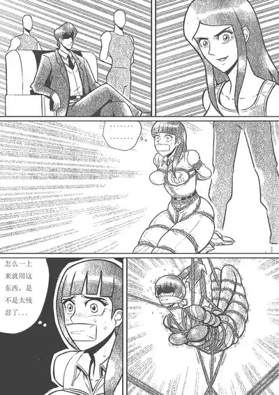 Page 227 of 性感女特工的捆绑人生 1-15[Fanbox]欧根亲王 (119712291)