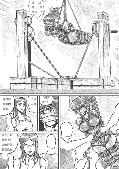 Page 231 of 性感女特工的捆绑人生 1-15[Fanbox]欧根亲王 (119712291)