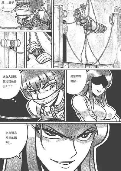 Page 232 of 性感女特工的捆绑人生 1-15[Fanbox]欧根亲王 (119712291)