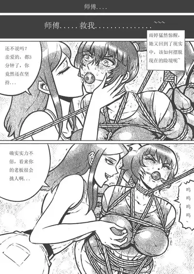 Page 236 of 性感女特工的捆绑人生 1-15[Fanbox]欧根亲王 (119712291)