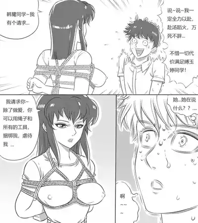 Page 86 of 性感女特工的捆绑人生 1-15[Fanbox]欧根亲王 (119712291)