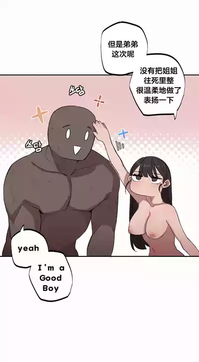 Page 147 of [MangMoongMing] Step Sis x Big Bro | 조그만 누나와 큰 동생. | 小不点姐姐与大块头弟弟 [中文翻译]（更新中）