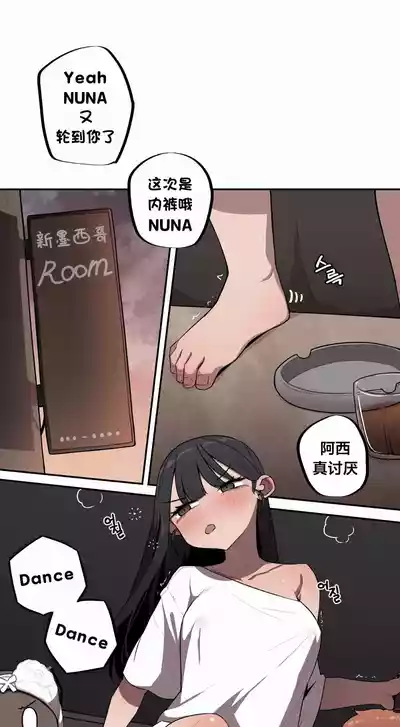 Page 253 of [MangMoongMing] Step Sis x Big Bro | 조그만 누나와 큰 동생. | 小不点姐姐与大块头弟弟 [中文翻译]（更新中）