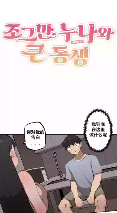 Page 321 of [MangMoongMing] Step Sis x Big Bro | 조그만 누나와 큰 동생. | 小不点姐姐与大块头弟弟 [中文翻译]（更新中）