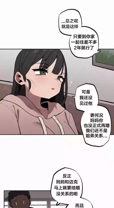Page 337 of [MangMoongMing] Step Sis x Big Bro | 조그만 누나와 큰 동생. | 小不点姐姐与大块头弟弟 [中文翻译]（更新中）