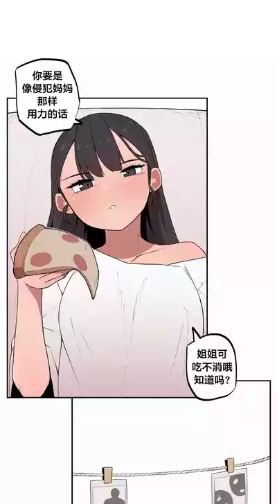 Page 39 of [MangMoongMing] Step Sis x Big Bro | 조그만 누나와 큰 동생. | 小不点姐姐与大块头弟弟 [中文翻译]（更新中）