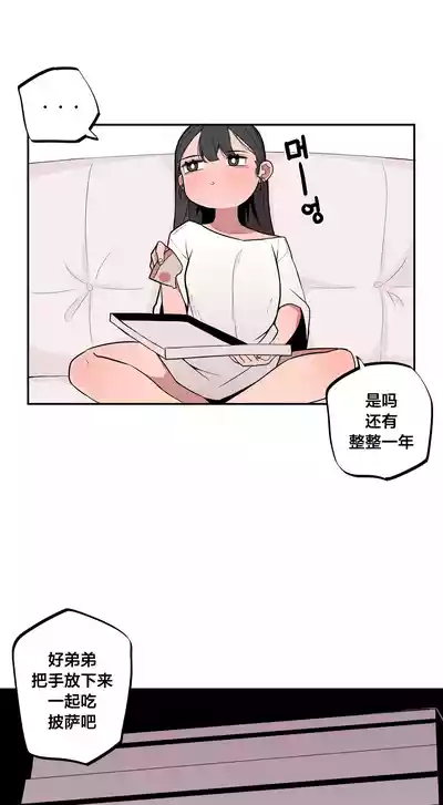 Page 44 of [MangMoongMing] Step Sis x Big Bro | 조그만 누나와 큰 동생. | 小不点姐姐与大块头弟弟 [中文翻译]（更新中）