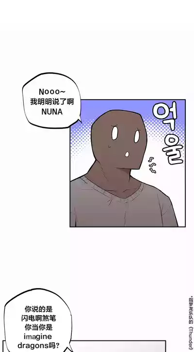 Page 53 of [MangMoongMing] Step Sis x Big Bro | 조그만 누나와 큰 동생. | 小不点姐姐与大块头弟弟 [中文翻译]（更新中）
