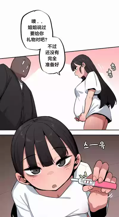 Page 596 of [MangMoongMing] Step Sis x Big Bro | 조그만 누나와 큰 동생. | 小不点姐姐与大块头弟弟 [中文翻译]（更新中）
