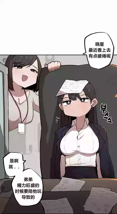 Page 73 of [MangMoongMing] Step Sis x Big Bro | 조그만 누나와 큰 동생. | 小不点姐姐与大块头弟弟 [中文翻译]（更新中）