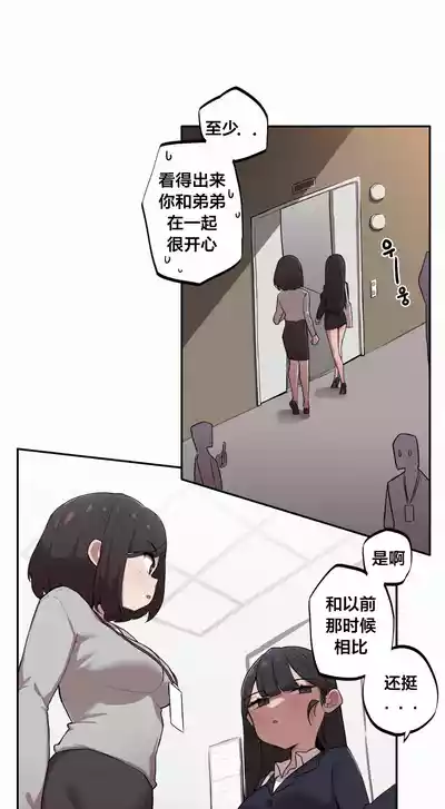 Page 77 of [MangMoongMing] Step Sis x Big Bro | 조그만 누나와 큰 동생. | 小不点姐姐与大块头弟弟 [中文翻译]（更新中）