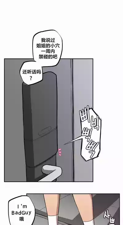 Page 83 of [MangMoongMing] Step Sis x Big Bro | 조그만 누나와 큰 동생. | 小不点姐姐与大块头弟弟 [中文翻译]（更新中）
