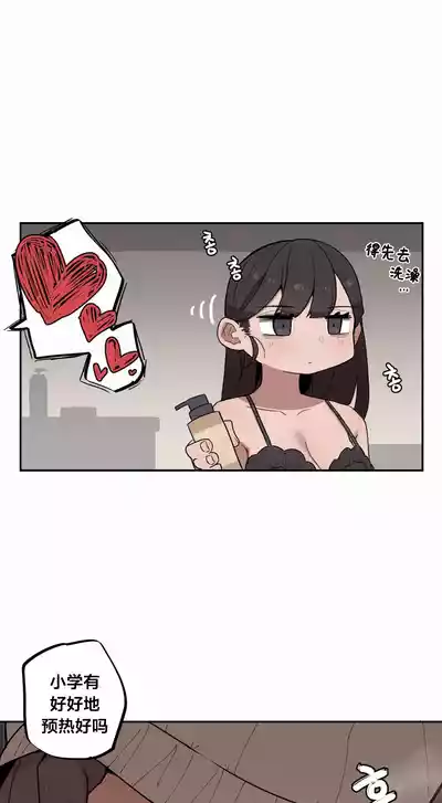 Page 85 of [MangMoongMing] Step Sis x Big Bro | 조그만 누나와 큰 동생. | 小不点姐姐与大块头弟弟 [中文翻译]（更新中）