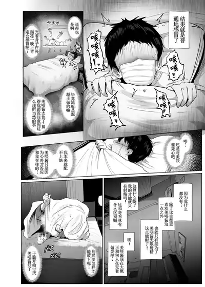 Page 35 of [Jakky] Donna Onegai mo Kiite Kureru Doukyuusei to Tsukiattara Noumiso Hakai Sareta Hanashi 2 Chapters 1-15[古月个人汉化]
