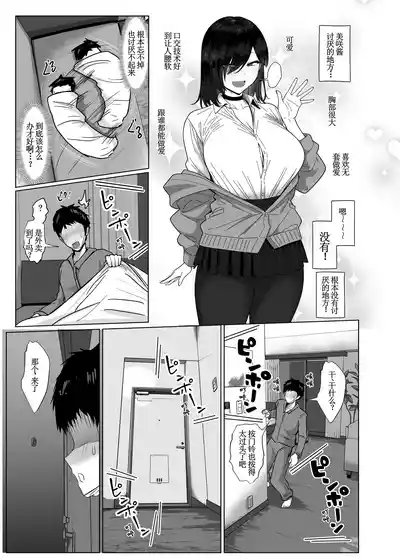 Page 36 of [Jakky] Donna Onegai mo Kiite Kureru Doukyuusei to Tsukiattara Noumiso Hakai Sareta Hanashi 2 Chapters 1-15[古月个人汉化]