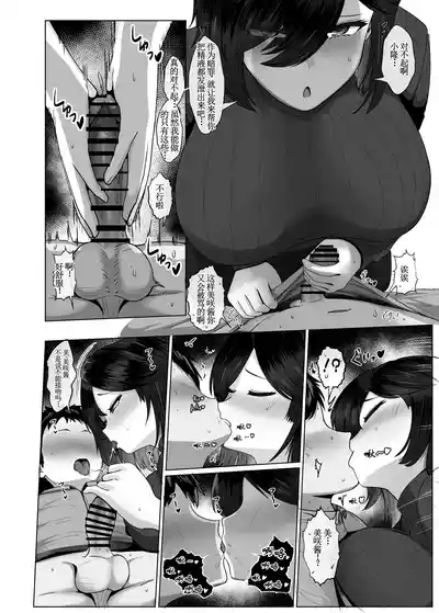 Page 39 of [Jakky] Donna Onegai mo Kiite Kureru Doukyuusei to Tsukiattara Noumiso Hakai Sareta Hanashi 2 Chapters 1-15[古月个人汉化]