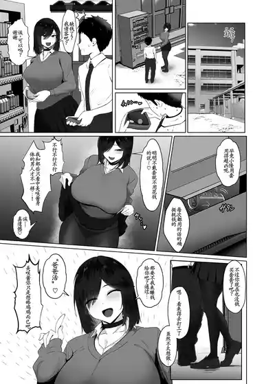 Page 70 of [Jakky] Donna Onegai mo Kiite Kureru Doukyuusei to Tsukiattara Noumiso Hakai Sareta Hanashi 2 Chapters 1-15[古月个人汉化]