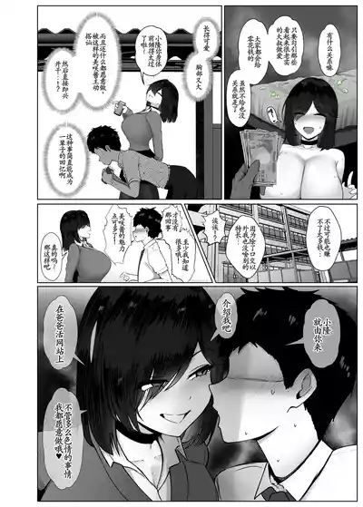 Page 71 of [Jakky] Donna Onegai mo Kiite Kureru Doukyuusei to Tsukiattara Noumiso Hakai Sareta Hanashi 2 Chapters 1-15[古月个人汉化]