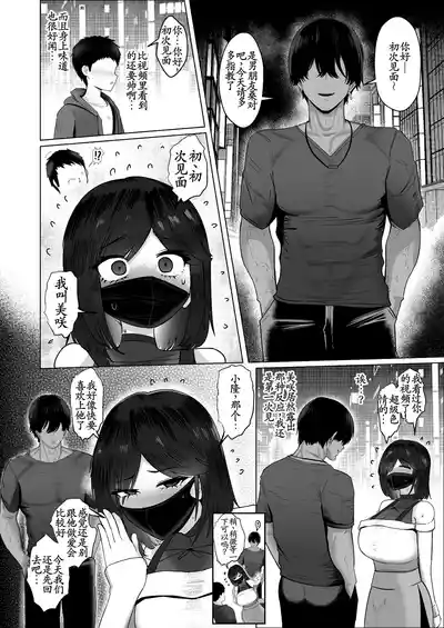 Page 81 of [Jakky] Donna Onegai mo Kiite Kureru Doukyuusei to Tsukiattara Noumiso Hakai Sareta Hanashi 2 Chapters 1-15[古月个人汉化]