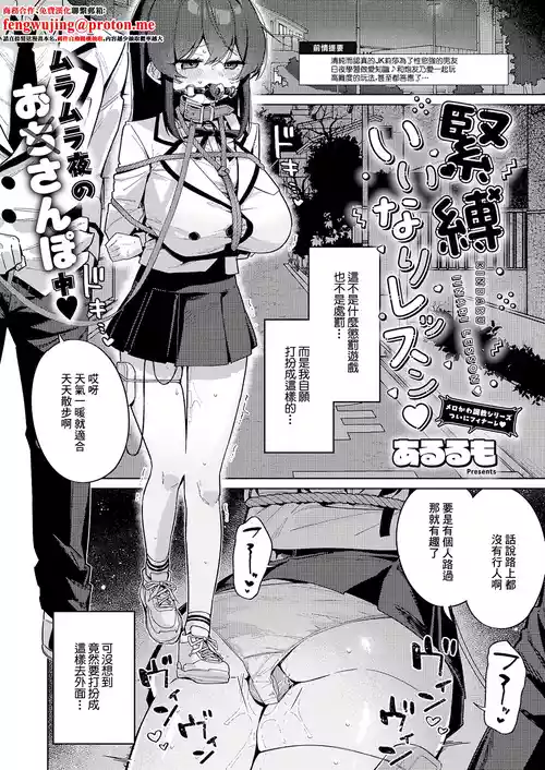 [Arurumo] KINBAKU IINARI LESSON  (COMIC ExE 66) [Chinese] [Digital]