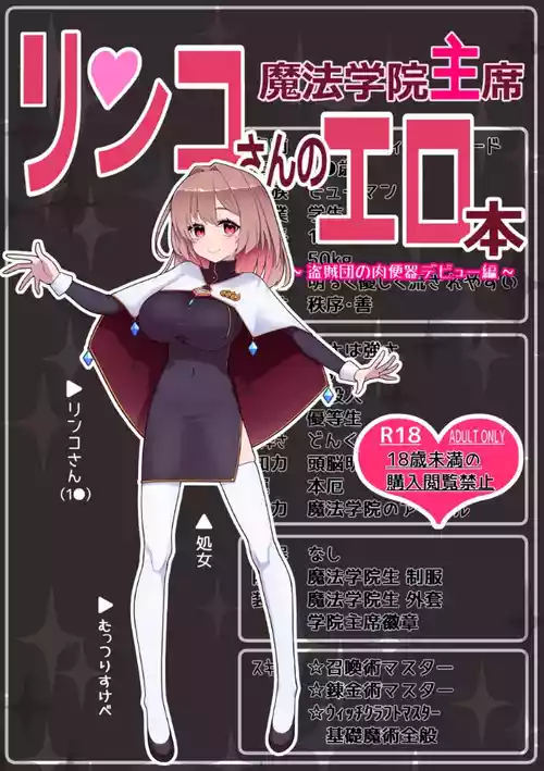 [Chousei] Mahou no Kusuriya Rinko-san no Ero Hon ~Shoukan Arbeit Hen~