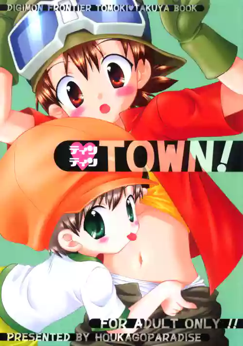 (C62) [Houkago Paradise (Sasorigatame)] Tin Tin TOWN! (Digimon Frontier) [Chinese] [MTL]